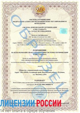 Образец разрешение Селятино Сертификат ISO 22000